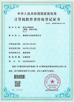 Yannong Central Control Software Copyright Certificate – Yanji IoT Agriculture Centralized Management Platform